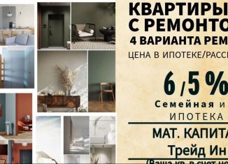 Продажа 2-ком. квартиры, 62 м2, Тольятти