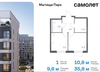 Продаю 1-ком. квартиру, 35.8 м2, Московская область, жилой комплекс Мытищи Парк, к5