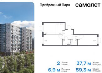 2-комнатная квартира на продажу, 59.3 м2, Московская область, жилой комплекс Прибрежный Парк, 7.2