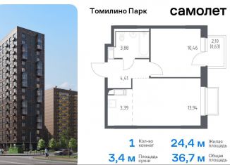 Продам 1-ком. квартиру, 36.7 м2, посёлок Мирный, жилой комплекс Томилино Парк, к6.2, ЖК Томилино Парк