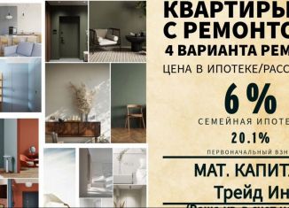 Продаю 2-ком. квартиру, 61.1 м2, Тольятти