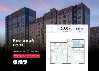 Продам 1-ком. квартиру, 30.8 м2, Ленинградская область