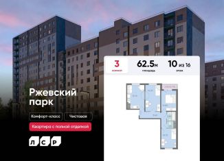 Продаю трехкомнатную квартиру, 62.5 м2, Ленинградская область