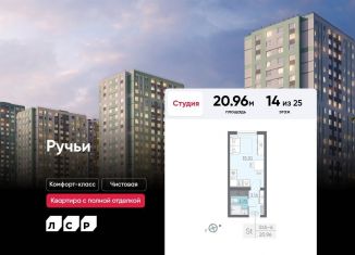 Продажа квартиры студии, 21 м2, Санкт-Петербург