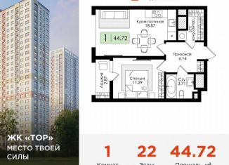 Продажа 1-ком. квартиры, 44.7 м2, Тульская область