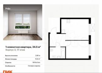 Продаю 1-комнатную квартиру, 34.5 м2, Екатеринбург, Чкаловский район, жилой комплекс Утёс, к3