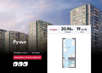 Квартира на продажу студия, 21 м2, Санкт-Петербург