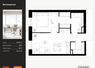 1-ком. квартира на продажу, 38.7 м2, Москва, ЮАО, жилой комплекс Москворечье, 1.3