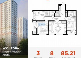 3-ком. квартира на продажу, 85.2 м2, Тульская область