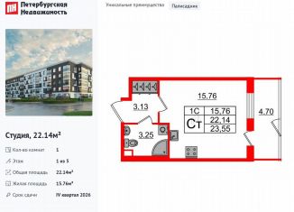 Продажа квартиры студии, 22.1 м2, Санкт-Петербург, Московский район