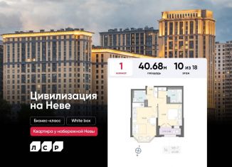 1-ком. квартира на продажу, 40.7 м2, Санкт-Петербург, метро Ломоносовская