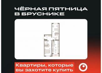 2-комнатная квартира на продажу, 71.7 м2, Тюмень, Ленинский округ