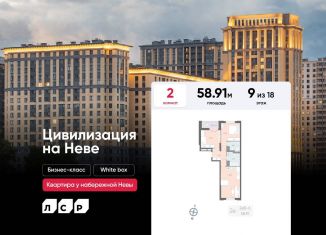 Продам 2-комнатную квартиру, 58.9 м2, Санкт-Петербург, Невский район