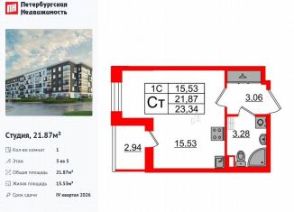 Продаю квартиру студию, 21.9 м2, Санкт-Петербург, Московский район