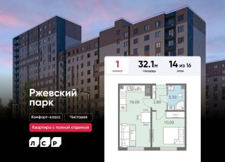 Продажа однокомнатной квартиры, 32.1 м2, Ленинградская область