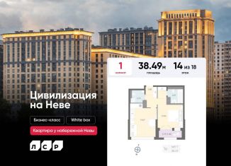 1-комнатная квартира на продажу, 38.5 м2, Санкт-Петербург, метро Елизаровская