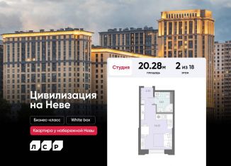 Продажа квартиры студии, 20.3 м2, Санкт-Петербург, метро Улица Дыбенко