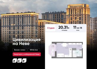 Продается квартира студия, 20.3 м2, Санкт-Петербург, метро Улица Дыбенко