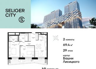 Продается 2-ком. квартира, 69.5 м2, Москва, метро Селигерская