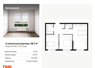 Продажа 2-комнатной квартиры, 58.7 м2, Московская область