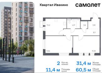 Продаю 2-комнатную квартиру, 60.5 м2, Московская область, квартал Ивакино, к2