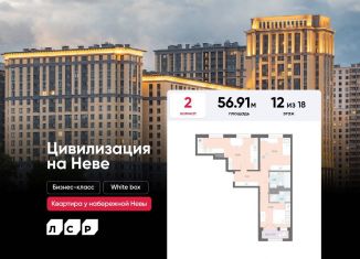 Продам 2-ком. квартиру, 56.9 м2, Санкт-Петербург, Невский район