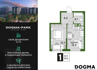 Продажа 1-ком. квартиры, 34.2 м2, Краснодарский край