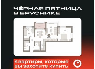 Продается двухкомнатная квартира, 80.1 м2, Тюмень, Ленинский округ