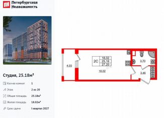 Продаю квартиру студию, 25.2 м2, деревня Новосаратовка