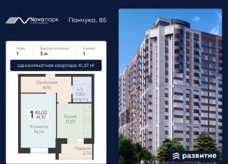 Продажа 1-комнатной квартиры, 41.4 м2, Орёл, улица Панчука, 83