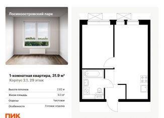 Однокомнатная квартира на продажу, 31.9 м2, Москва, Очаковское шоссе, 5к4, метро Раменки