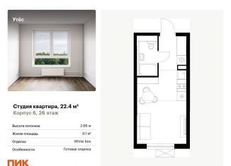 Квартира на продажу студия, 22.4 м2, Екатеринбург