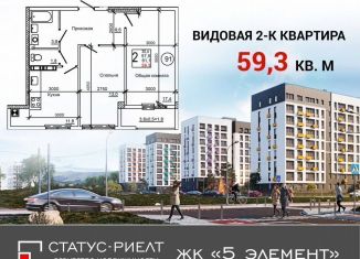 Продаю 2-комнатную квартиру, 59.3 м2, село Мирное