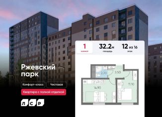 Продаю 1-комнатную квартиру, 32.2 м2, посёлок Ковалёво