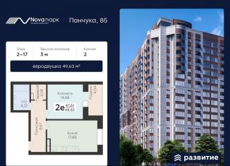 Продажа двухкомнатной квартиры, 49.6 м2, Орёл, улица Панчука, 83