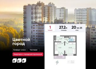 Продам 1-ком. квартиру, 27.2 м2, Санкт-Петербург, муниципальный округ Полюстрово, Муринская дорога, 8к1