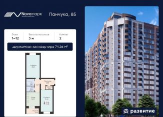 Продам 2-комнатную квартиру, 74.4 м2, Орёл, улица Панчука, 83