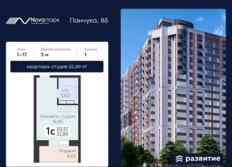 Квартира на продажу студия, 22.9 м2, Орёл, Заводской район, улица Панчука, 83