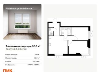 Продажа двухкомнатной квартиры, 50.5 м2, Москва, метро Раменки, Очаковское шоссе, 5к4