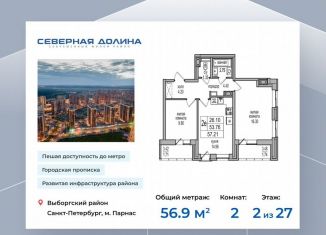 Продается 2-ком. квартира, 56.9 м2, посёлок Парголово, Толубеевский проезд, 32