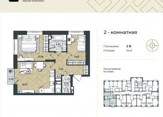 Продам 2-комнатную квартиру, 54.4 м2, Астрахань