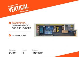 Продажа квартиры студии, 24.1 м2, Санкт-Петербург, муниципальный округ Гагаринское, улица Орджоникидзе, 44А