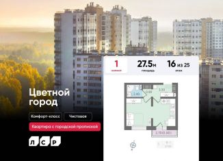 Продажа 1-ком. квартиры, 27.5 м2, Санкт-Петербург, муниципальный округ Полюстрово, Муринская дорога, 8к1