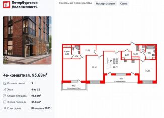 Продам трехкомнатную квартиру, 93.7 м2, Санкт-Петербург, метро Проспект Ветеранов