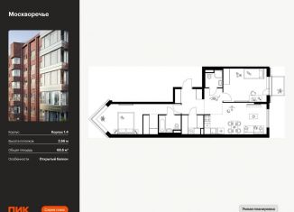 Продаю 2-ком. квартиру, 68.6 м2, Москва, жилой комплекс Москворечье, 1.3, ЮАО