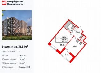 Продается 1-комнатная квартира, 31.5 м2, Санкт-Петербург, Невский район