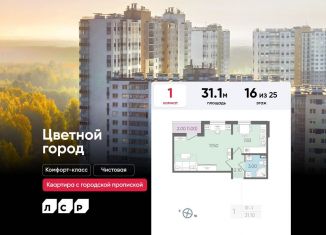 Продажа 1-ком. квартиры, 31.1 м2, Санкт-Петербург, Пахомовская улица, 25, муниципальный округ Полюстрово