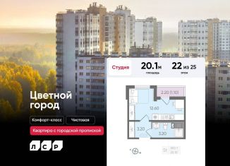 Квартира на продажу студия, 20.1 м2, Санкт-Петербург, муниципальный округ Полюстрово, Пахомовская улица, 25