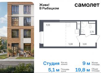 Продается квартира студия, 19.8 м2, Санкт-Петербург, Невский район, жилой комплекс Живи в Рыбацком, 5