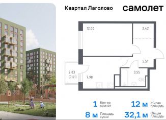 Продажа 1-ком. квартиры, 32.1 м2, деревня Лаголово, жилой комплекс Квартал Лаголово, 1